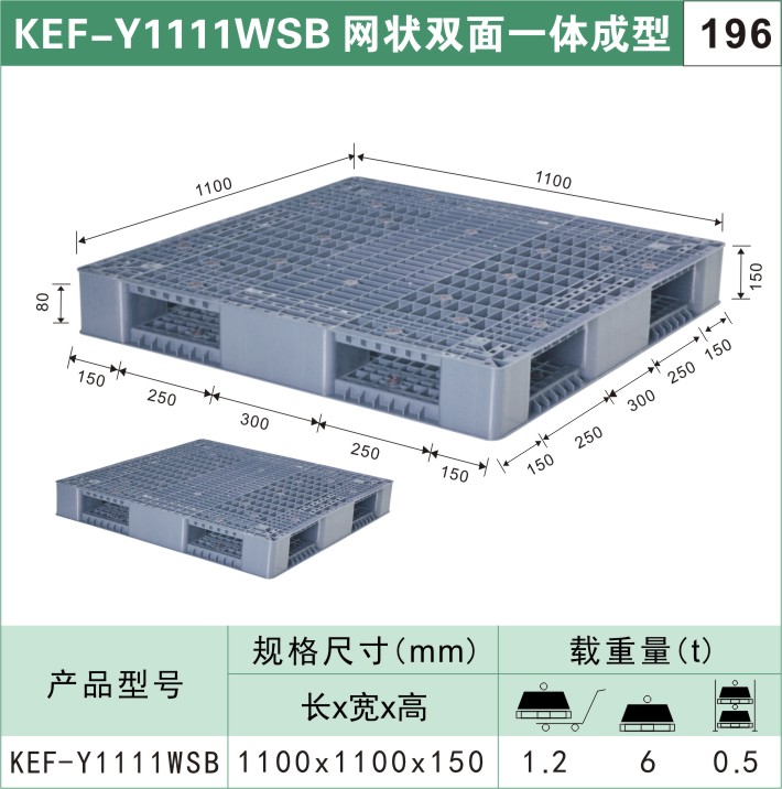 塑料托盘KEF-Y1111WSB