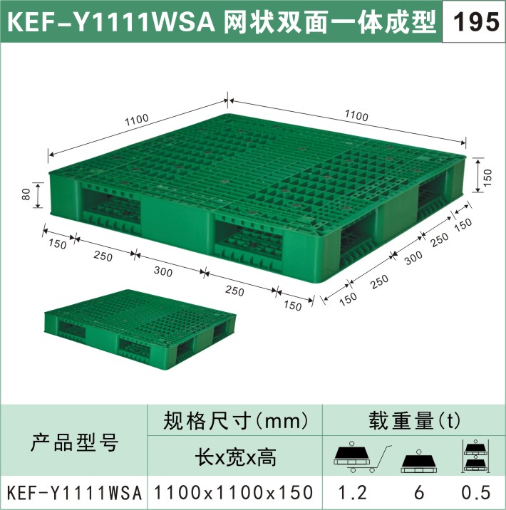 塑料托盘KEF-Y1111WSA