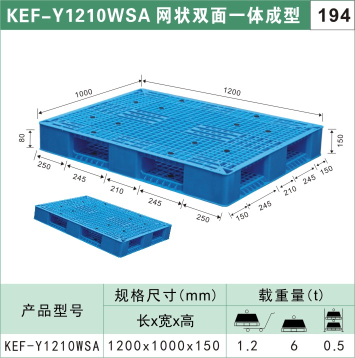 塑料托盘KEF-Y1210WSA