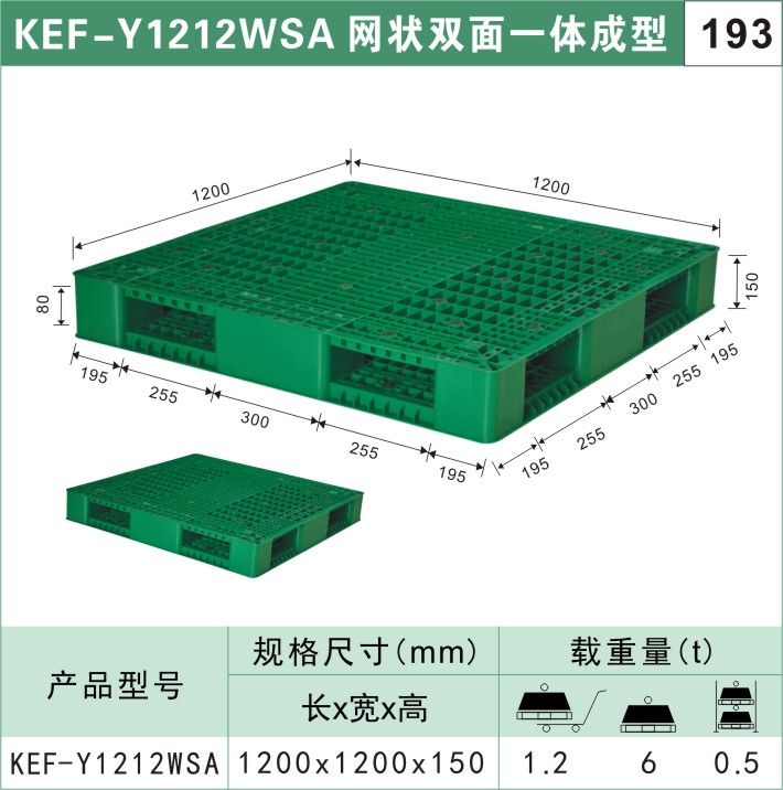 塑料托盘KEF-Y1212WSA