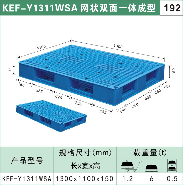 塑料托盘KEF-Y1311WSA