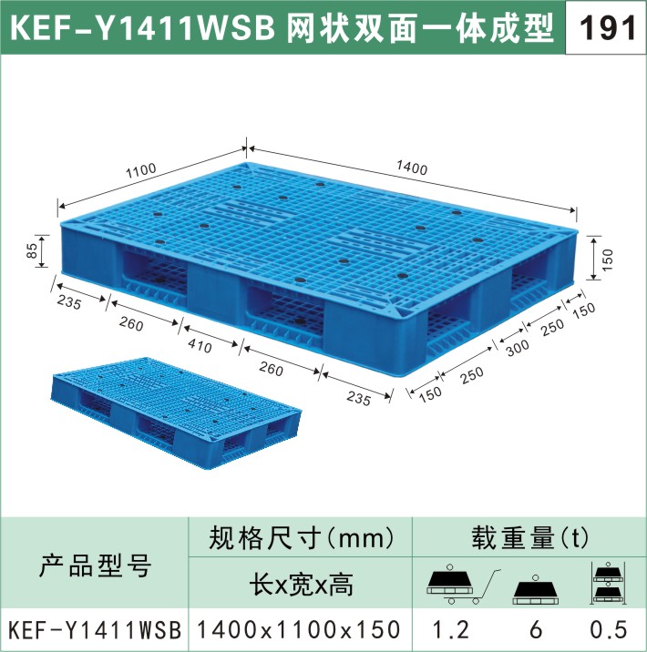 塑料托盘KEF-Y1411WSB