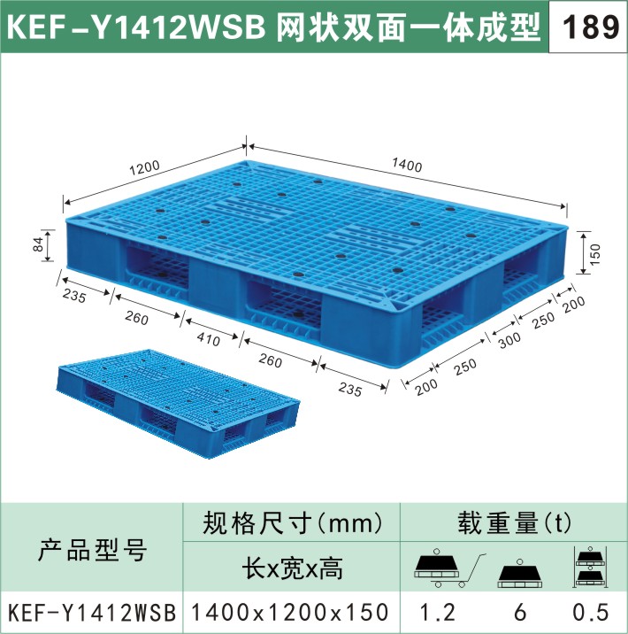 塑料托盘KEF-Y1412WSB