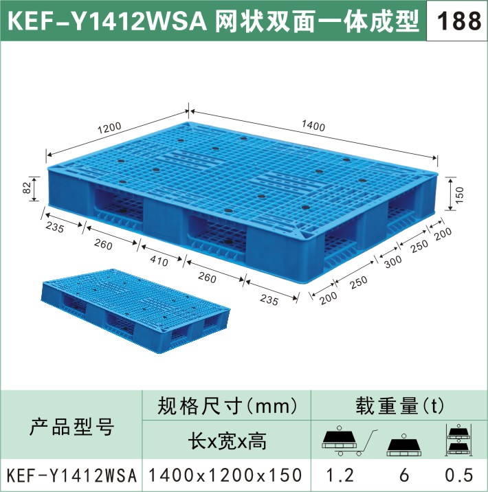 塑料托盘KEF-Y1412WSA