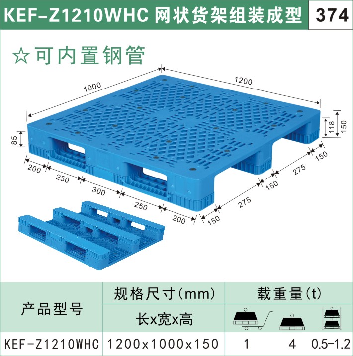  塑料托盘KEF-Z1210WHC