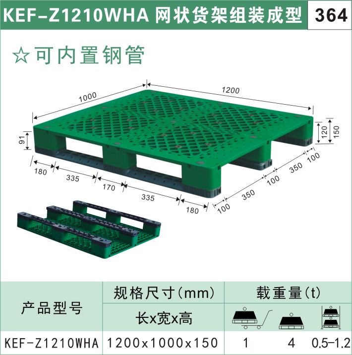  塑料托盘KEF-Z1210WHA