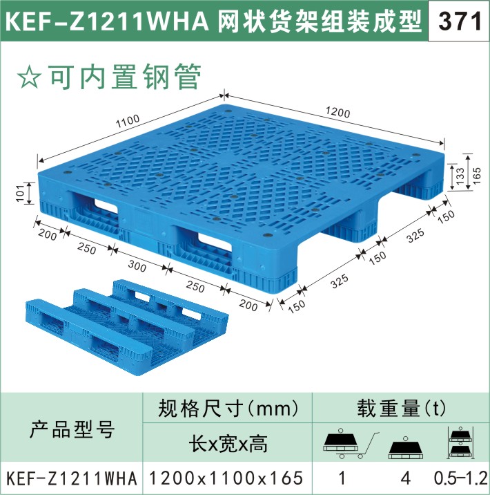 塑料托盘KEF-Z1211WHA
