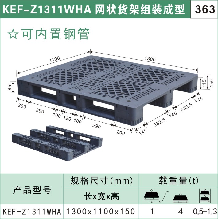 塑料托盘KEF-Z1311WHA