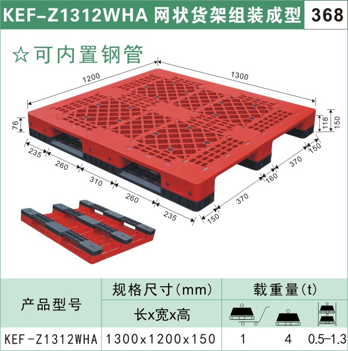 塑料托盘KEF-Z1312WHA