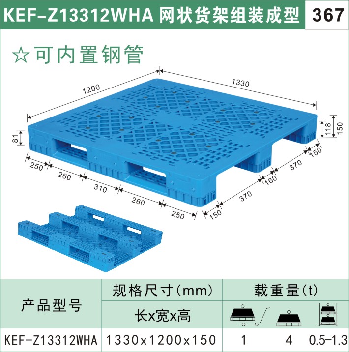 塑料托盘KEF-Z13312WHA
