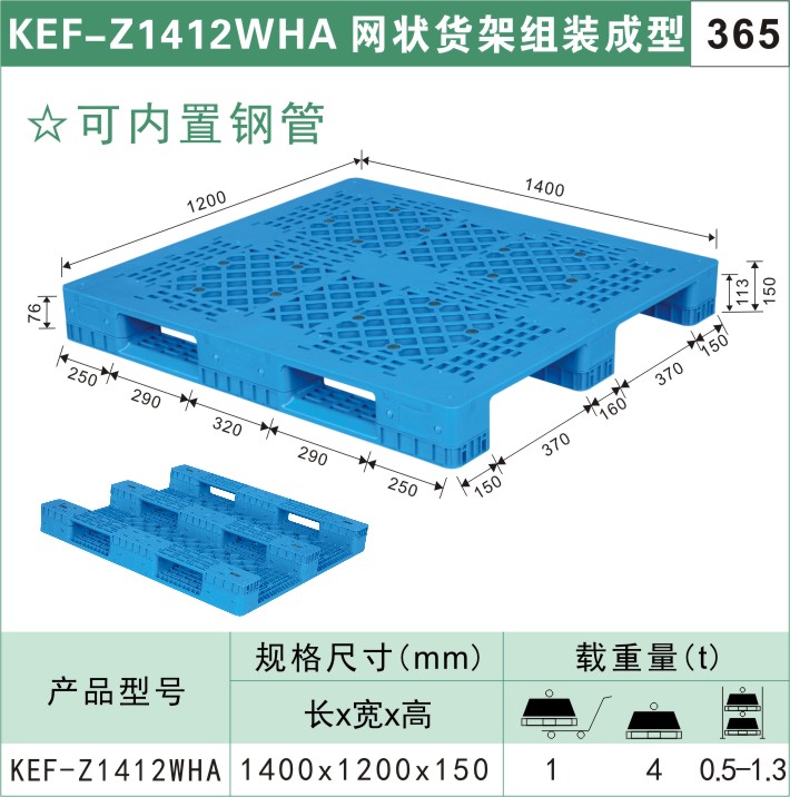 塑料托盘KEF-Z1412WHA