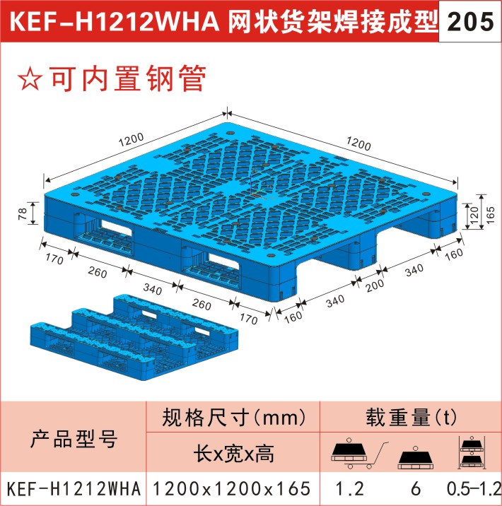 塑料托盘KEF-H1212WHA