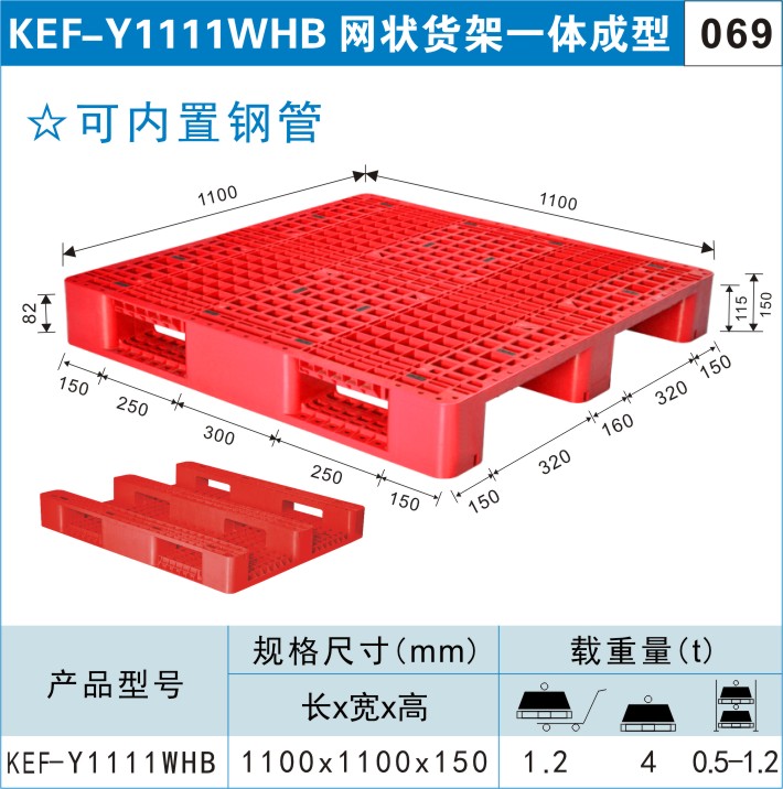 塑料托盘KEF-Y1111WHB