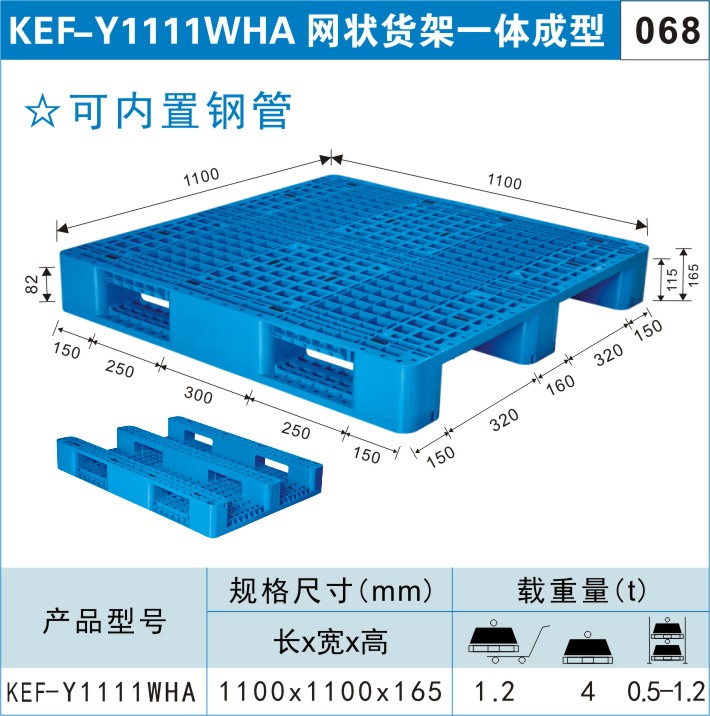 塑料托盘KEF-Y1111WHA