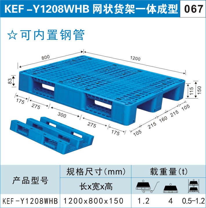 塑料托盘KEF-Y1208WHB