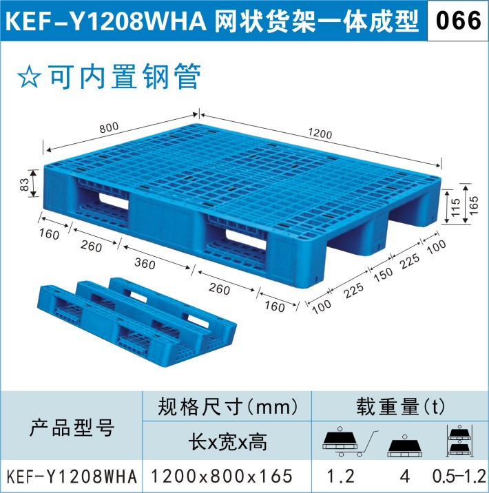 塑料托盘KEF-Y1208WHA