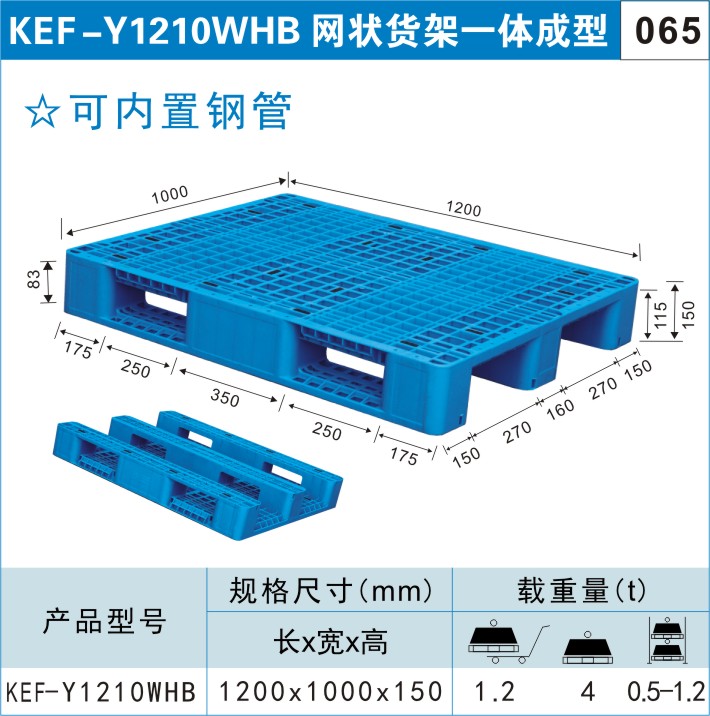 塑料托盘KEF-Y1210WHB