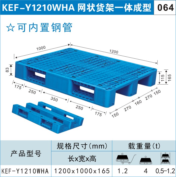 塑料托盘KEF-Y1210WHA