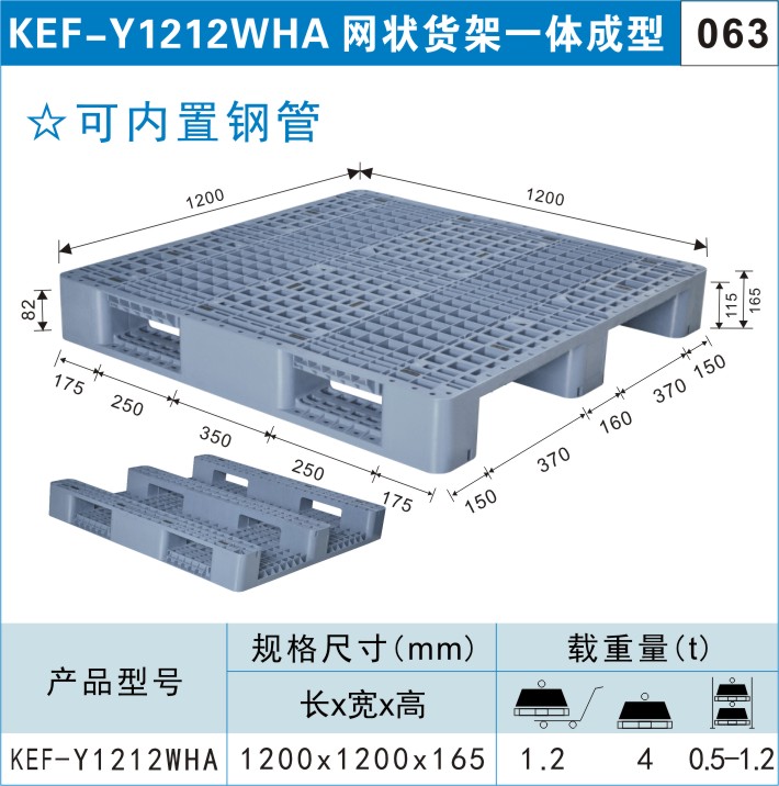 塑料托盘KEF-Y1212WHA