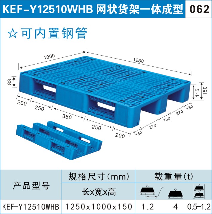 塑料托盘KEF-Y12510WHB