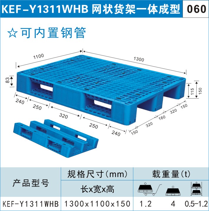 塑料托盘KEF-Y1311WHB