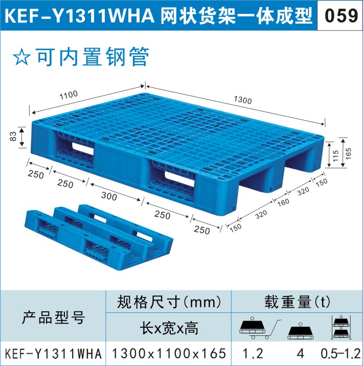 塑料托盘KEF-Y1311WHA