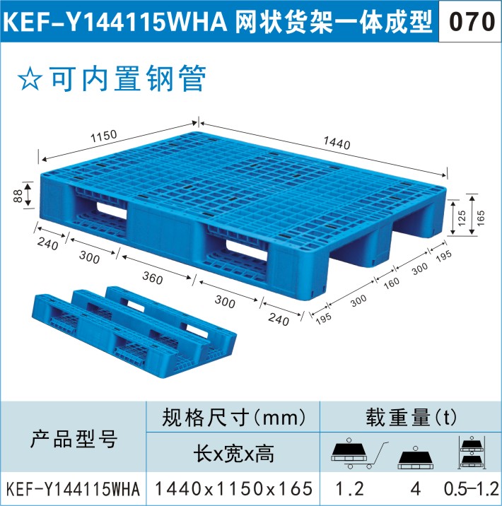 塑料托盘KEF-Y144115WHA