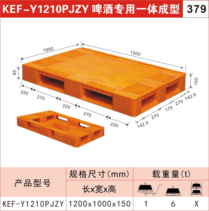 塑料托盘 KEF-Y1210PJZY