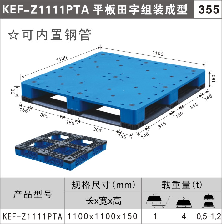 塑料托盘 KEF-Z1211PTA