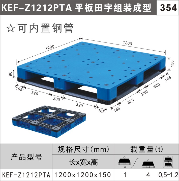 塑料托盘 KEF-Z1212PTA