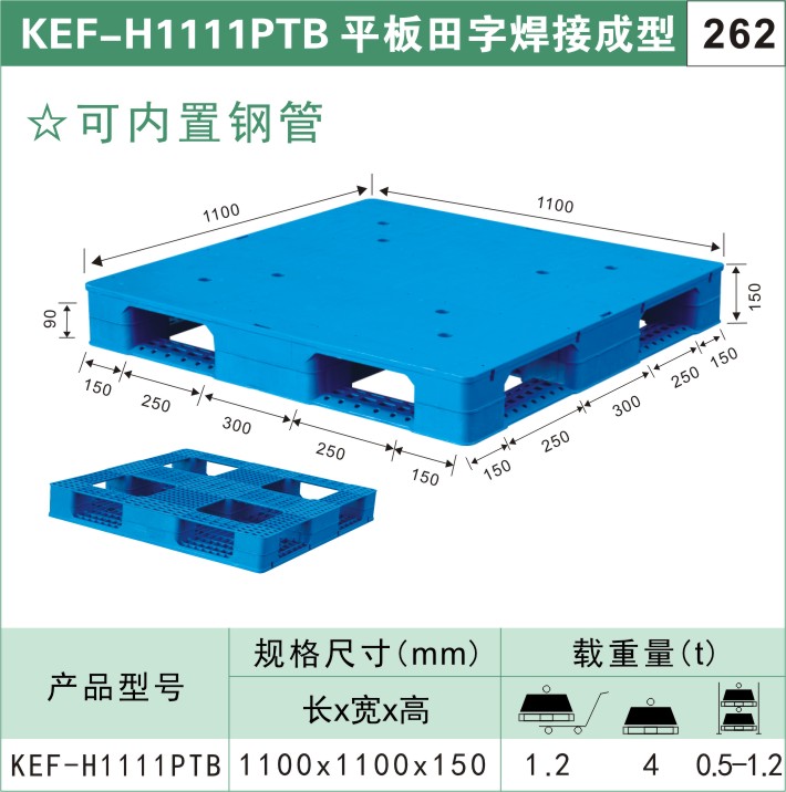 塑料托盘 KEF-H1111PTB