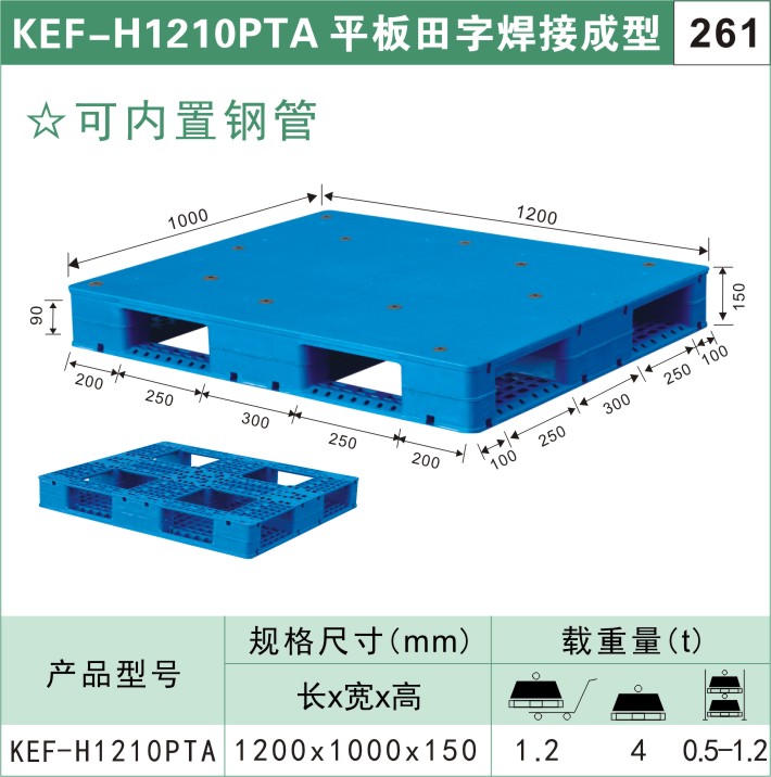 塑料托盘 KEF-H1210PTA