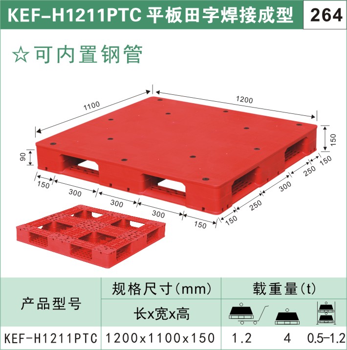 塑料托盘 KEF-H1211PTC