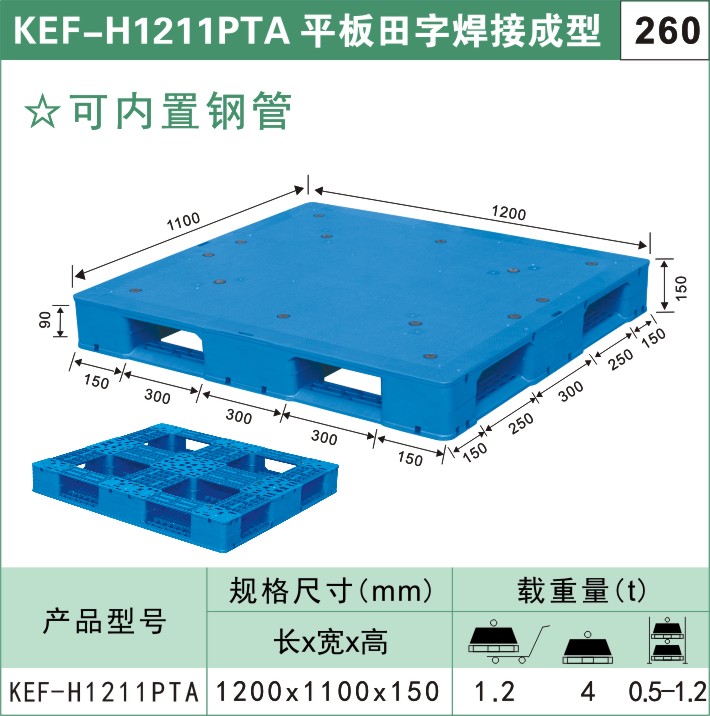 塑料托盘 KEF-H1211PTA