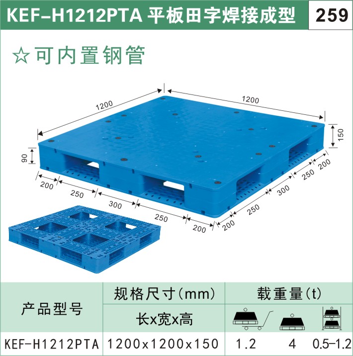 塑料托盘 KEF-H1212PTA