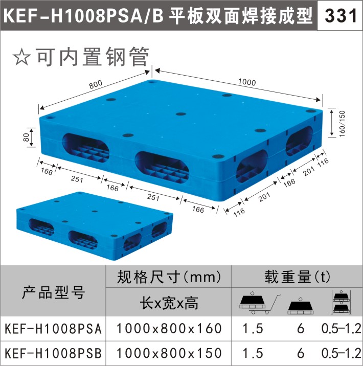 塑料托盘KEF-H1008PSA/B