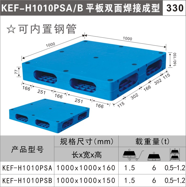 塑料托盘KEF-H1010PSA/B