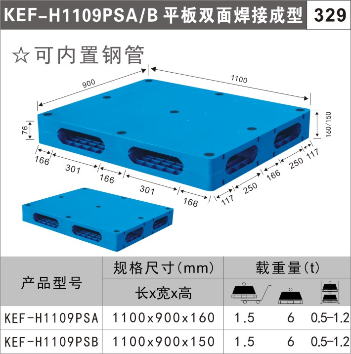 塑料托盘KEF-H1109PSA/B