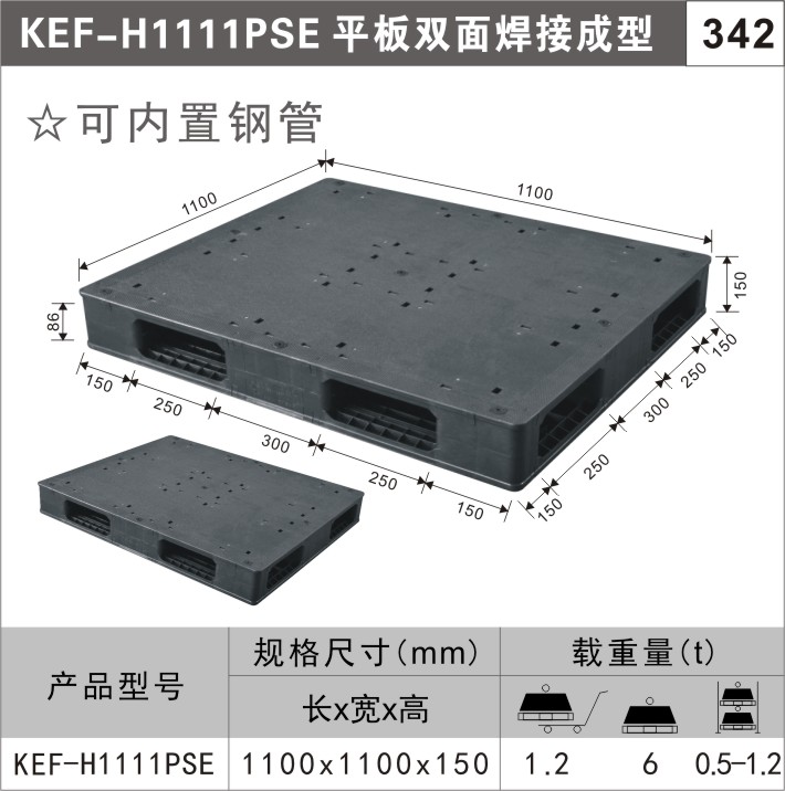 塑料托盘KEF-H1111PSE