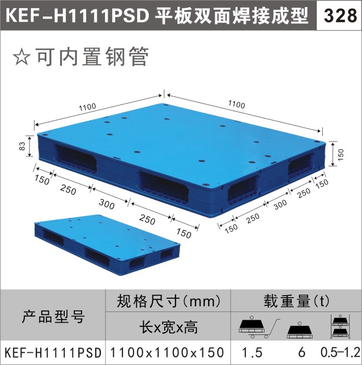 塑料托盘KEF-H1111PSD