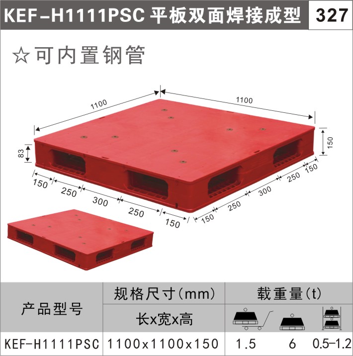 塑料托盘KEF-H1111PSC