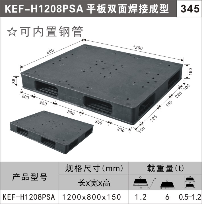 塑料托盘KEF-H1208PSA