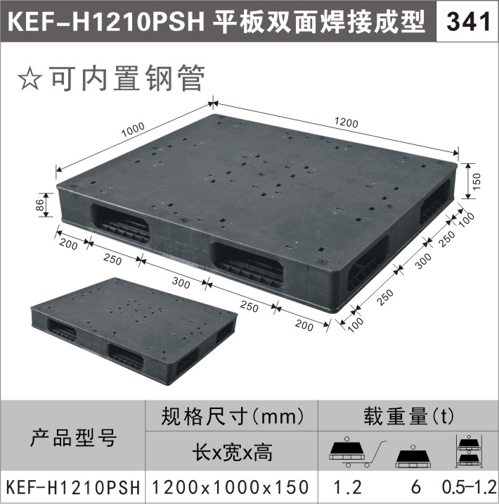 塑料托盘KEF-H1210PSH