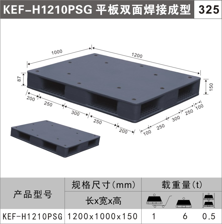 塑料托盘KEF-H1210PSG