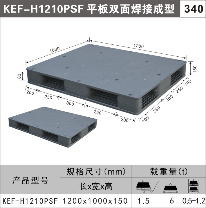 塑料托盘KEF-H1210PSF
