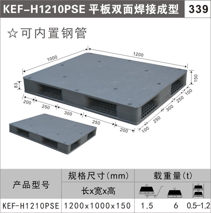 塑料托盘KEF-H1210PSE
