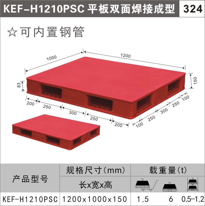 塑料托盘KEF-H1210PSC