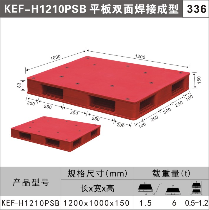 塑料托盘KEF-H1210PSB
