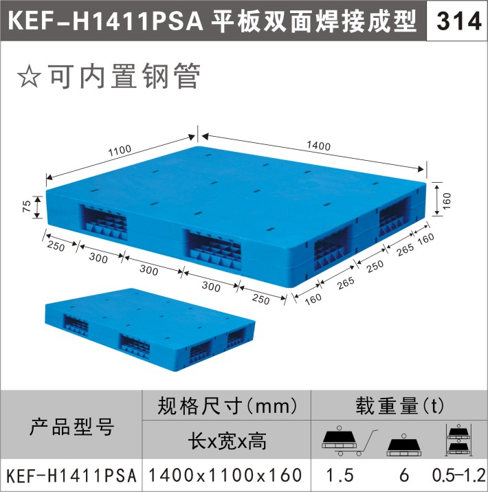 塑料托盘KEF-H1411PSA