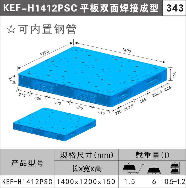 塑料托盘KEF-H1412PSC